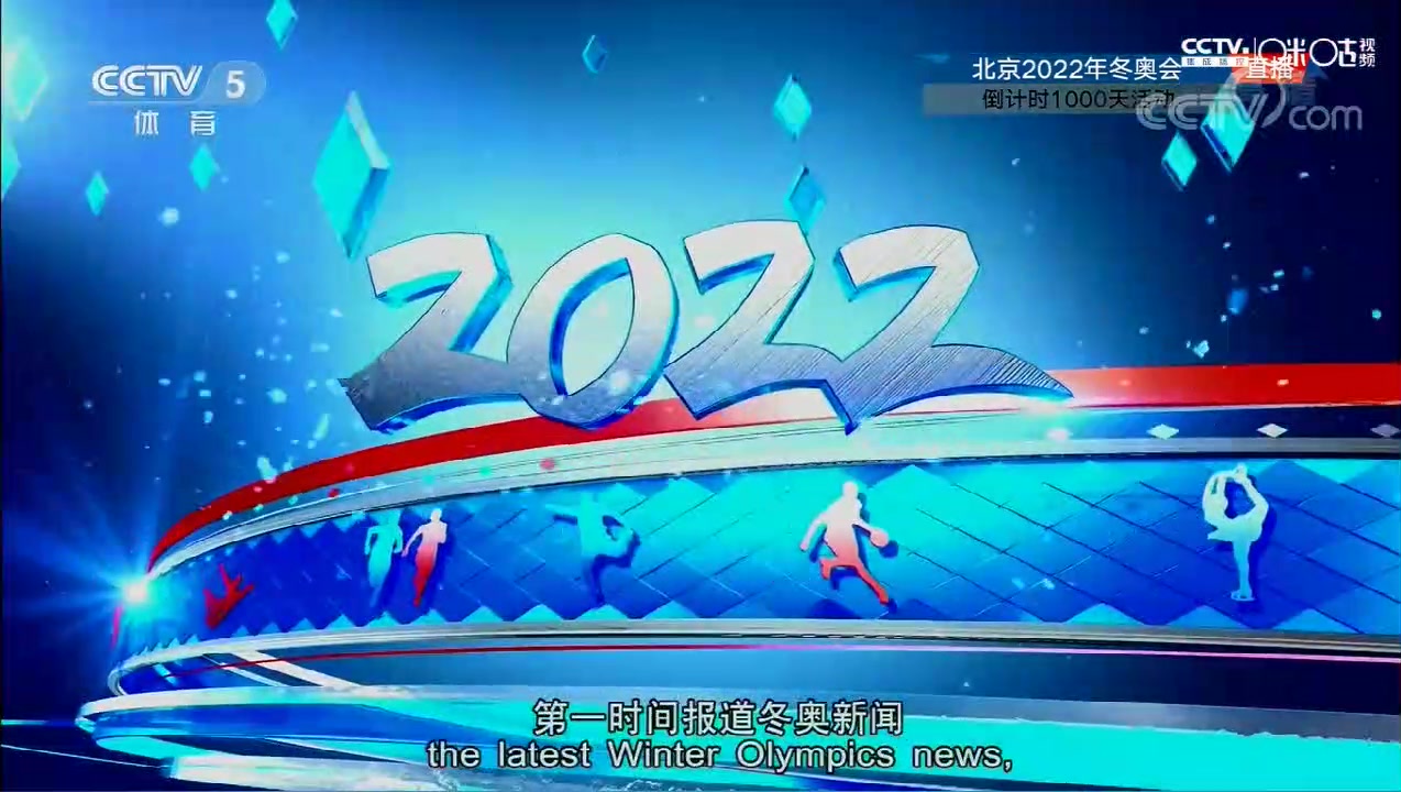 
“2022冬奥会赛程表回放”主题解决网友的困惑(组图)