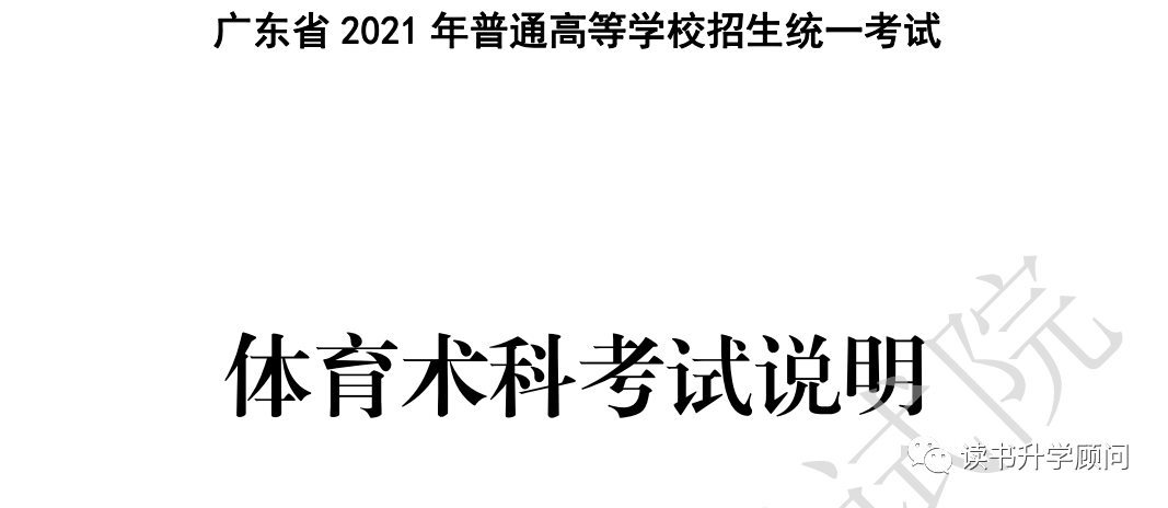 
2019年体育单招有何变化？2019招生院校项目与2018年相比有所变化