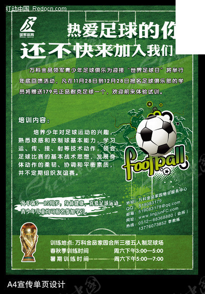 网易游戏正版运营经典3D体育足球竞技类游戏升级