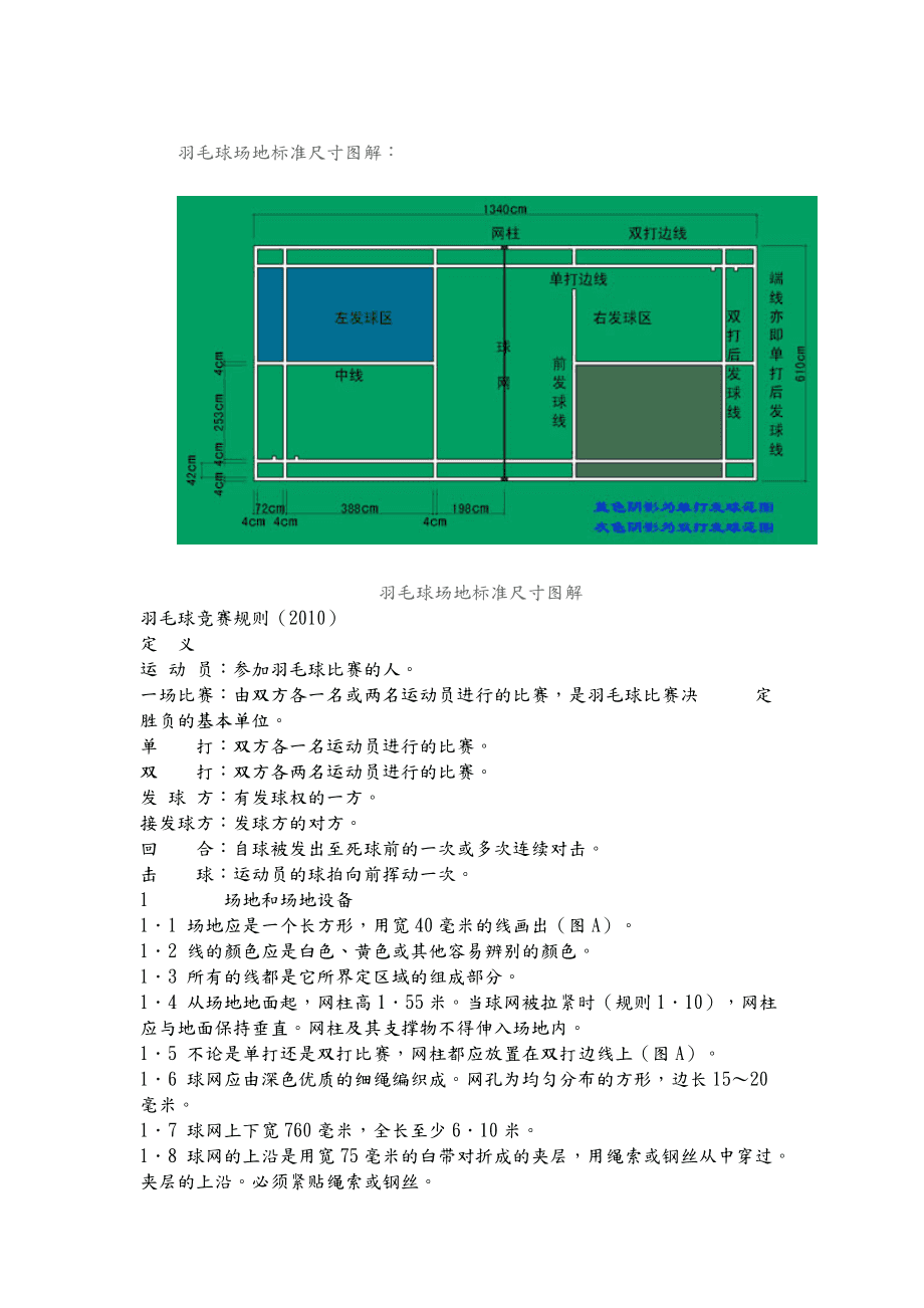 双打场地标准尺寸的羽毛球场标准半场