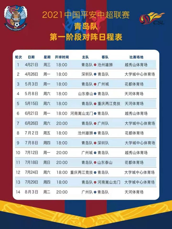 中超联赛6月3日揭幕最晚于5月29日进驻防疫蓝区