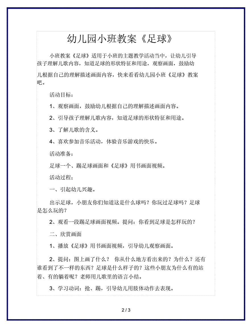 幼儿园中班足球游戏活动 如何培养幼儿独立自主、耐心专著、果决判断、勇敢自信的良好品质