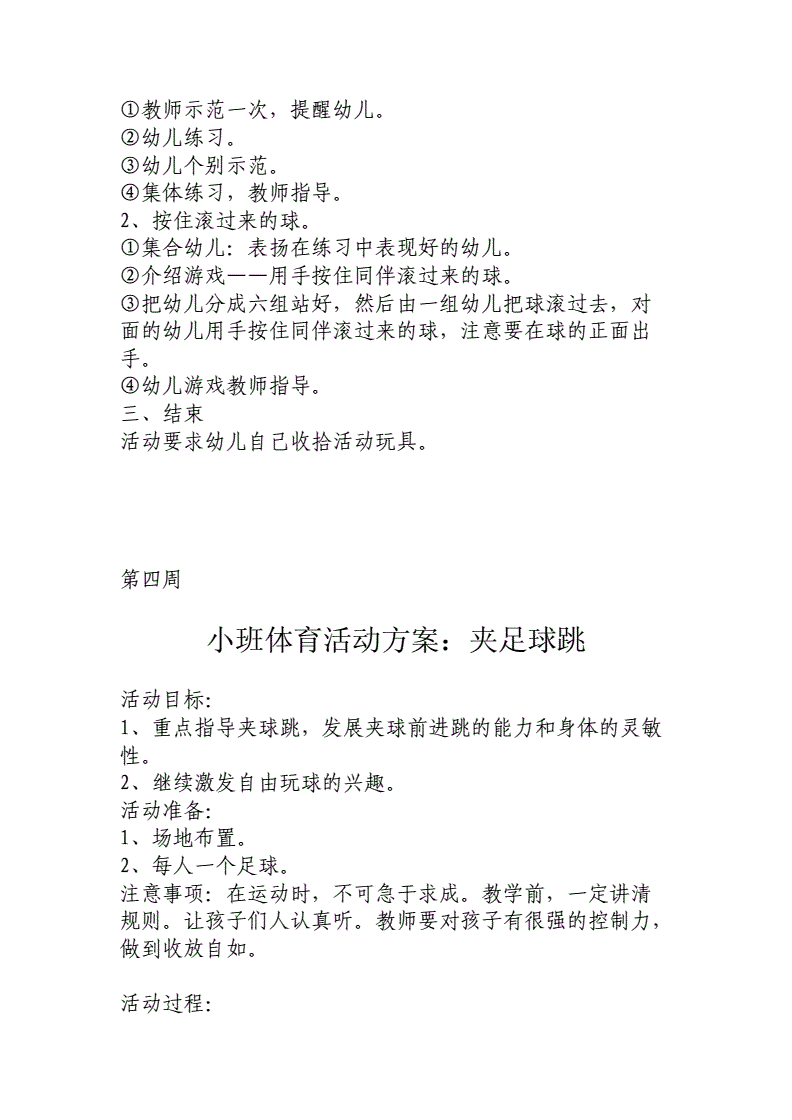 幼儿园中班足球游戏活动 如何培养幼儿独立自主、耐心专著、果决判断、勇敢自信的良好品质