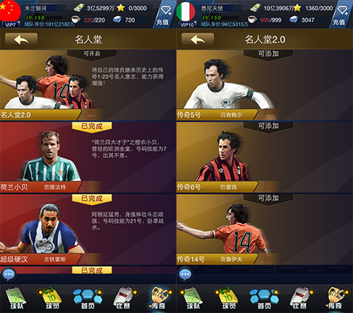 fifa足球世界开启你的表演吧！Team阵容下载