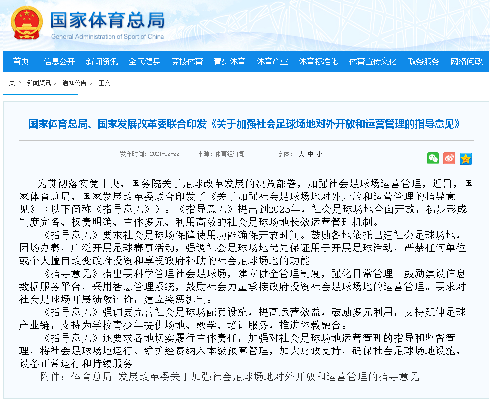 
mdash1mdash全国社会足球场地设施建设专项行动实施方案营销策划方案范本草坪种植施工方案