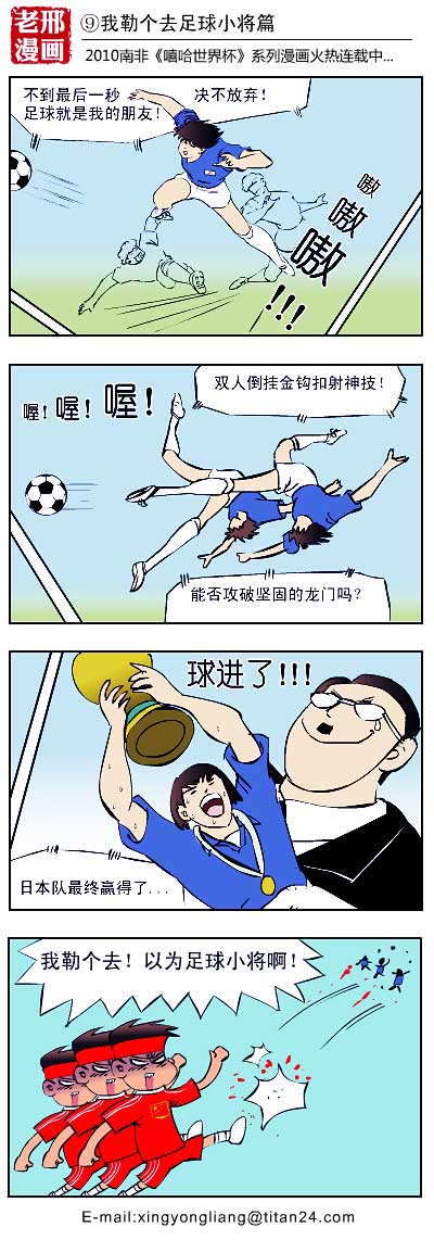 你最喜欢哪部足球漫画吗？日本媒体调查：你喜欢哪种？