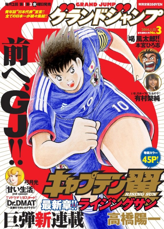 你最喜欢哪部足球漫画吗？日本媒体调查：你喜欢哪种？