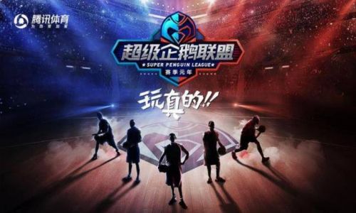 上腾讯视频看NBA，或许会成为中国篮球迷的一句新招呼语
