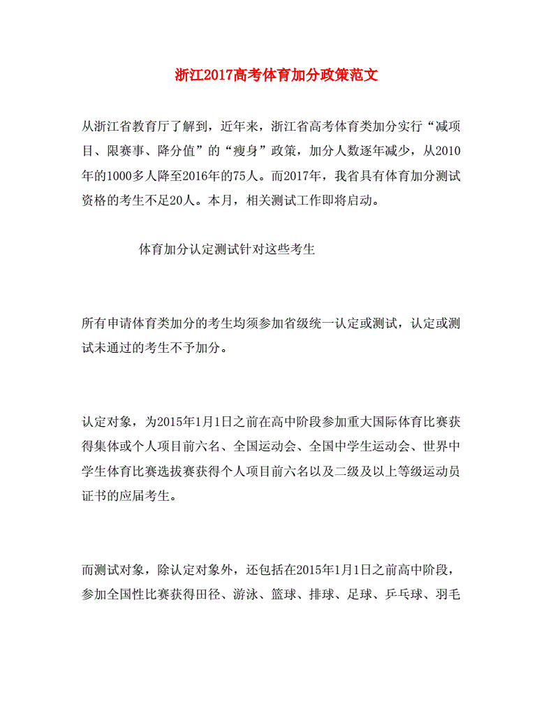 高考特长生可以加10~20分，最高不会超过50分